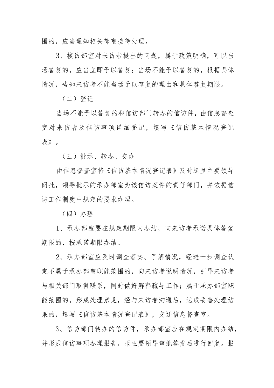 城中村指挥部信访工作制度.docx_第2页