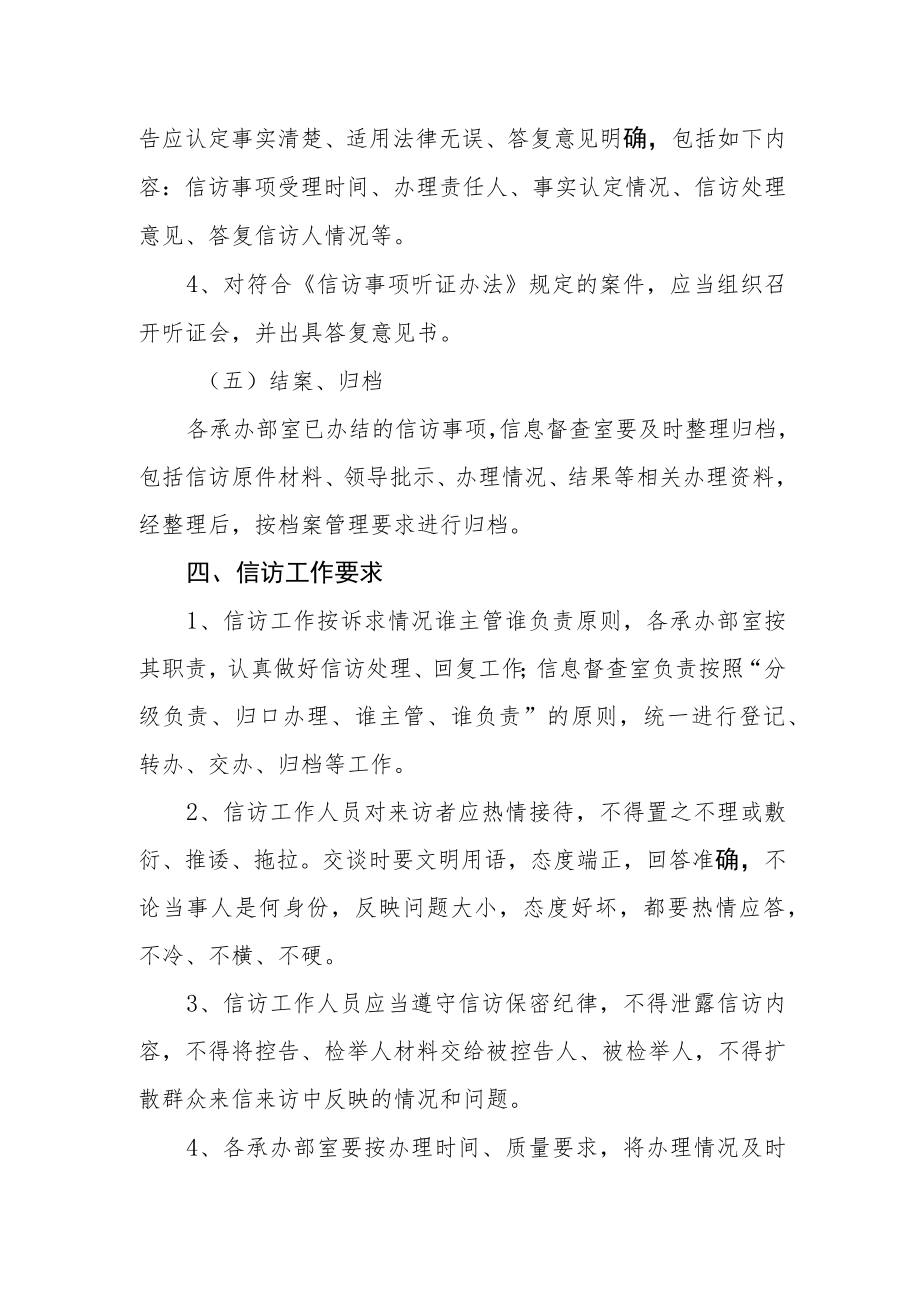 城中村指挥部信访工作制度.docx_第3页