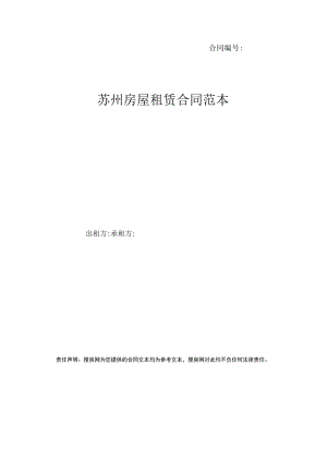 房屋租赁合同 合同号(No).docx