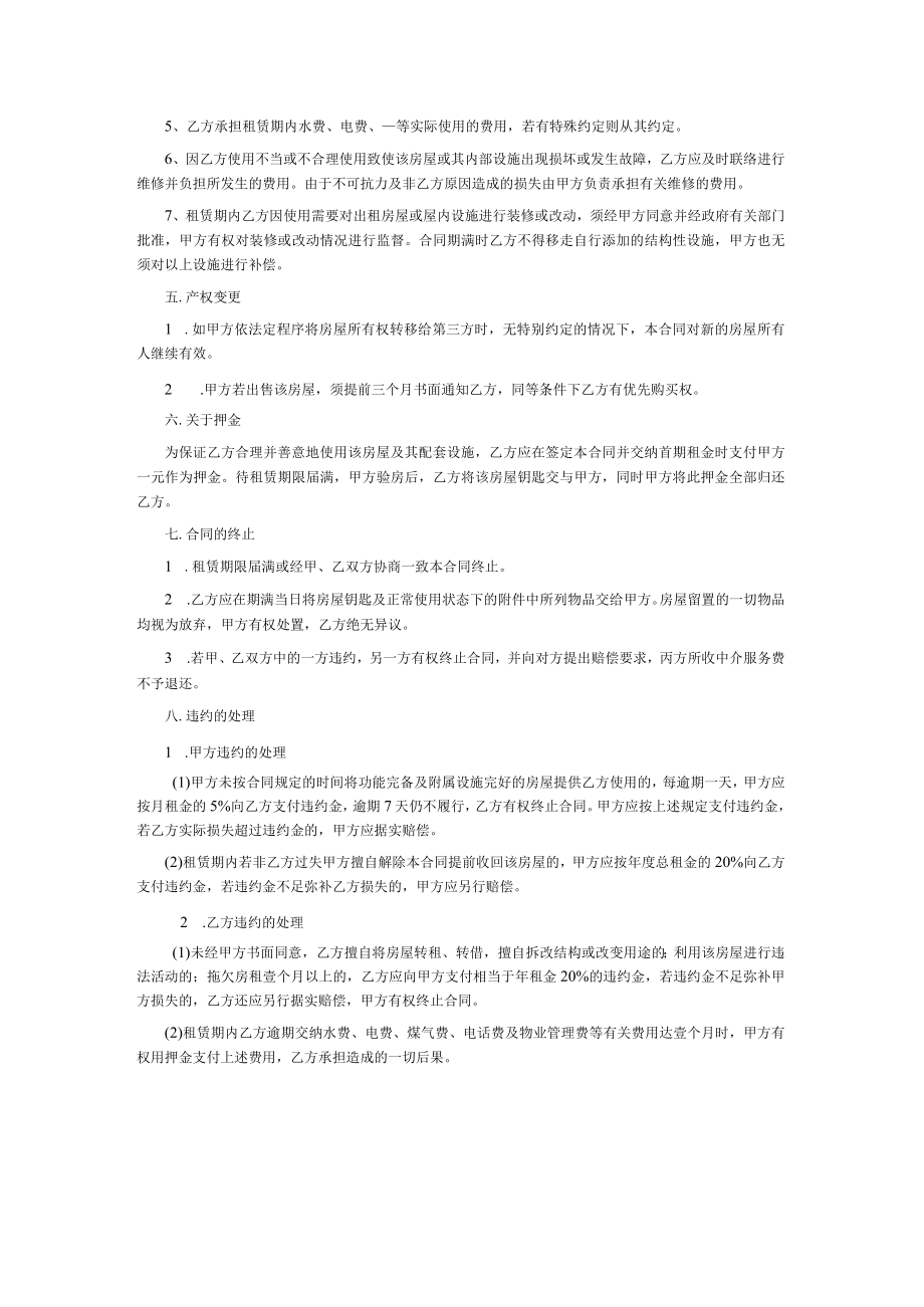 房屋租赁合同 合同号(No).docx_第3页