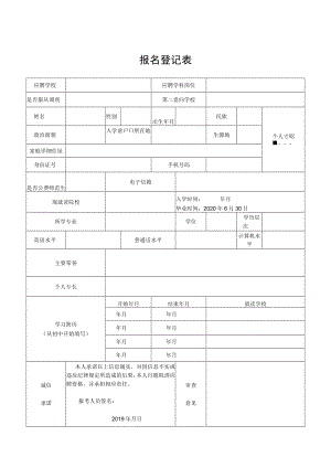 报名登记表_10808.docx
