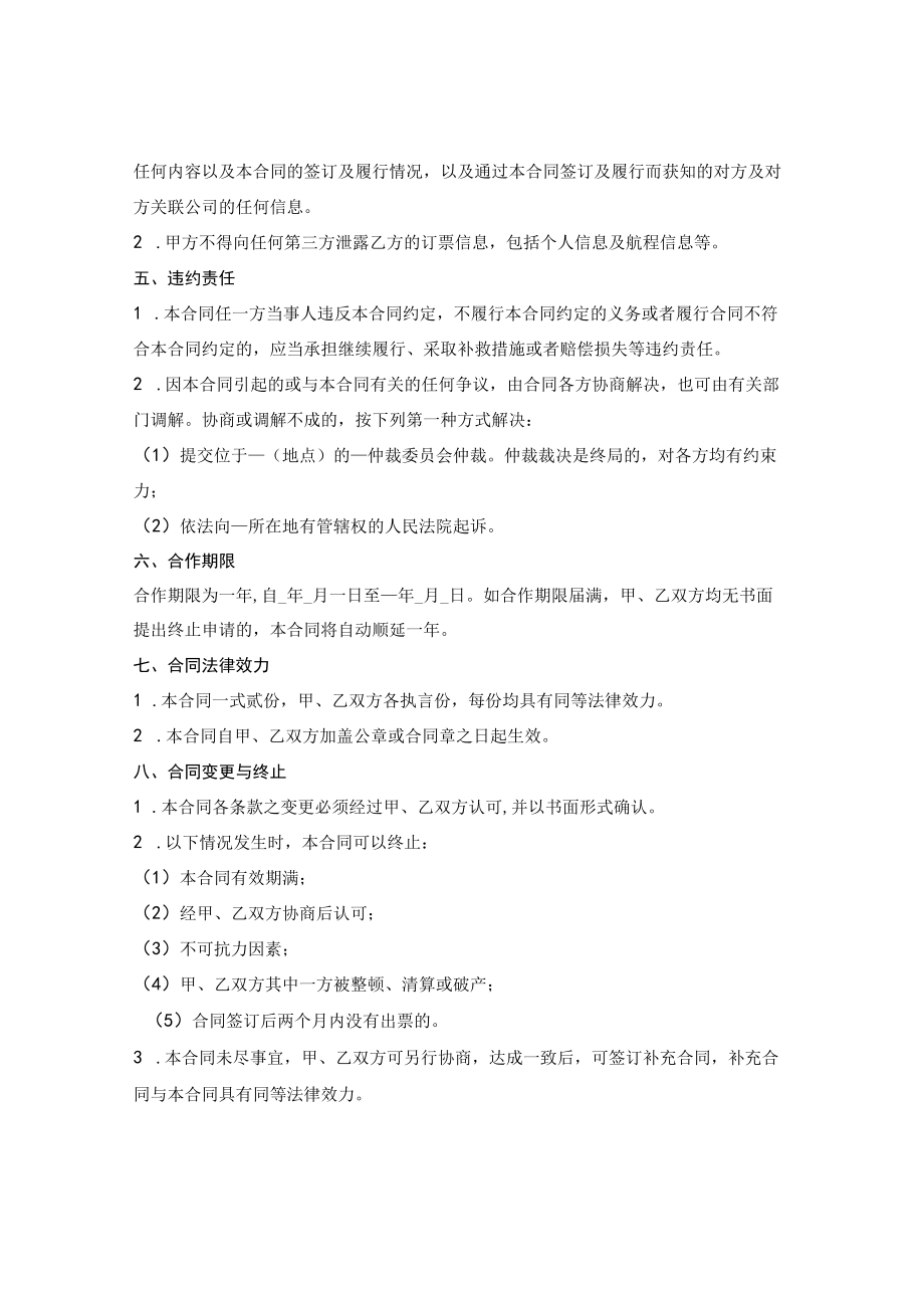 差旅服务合作合同.docx_第3页