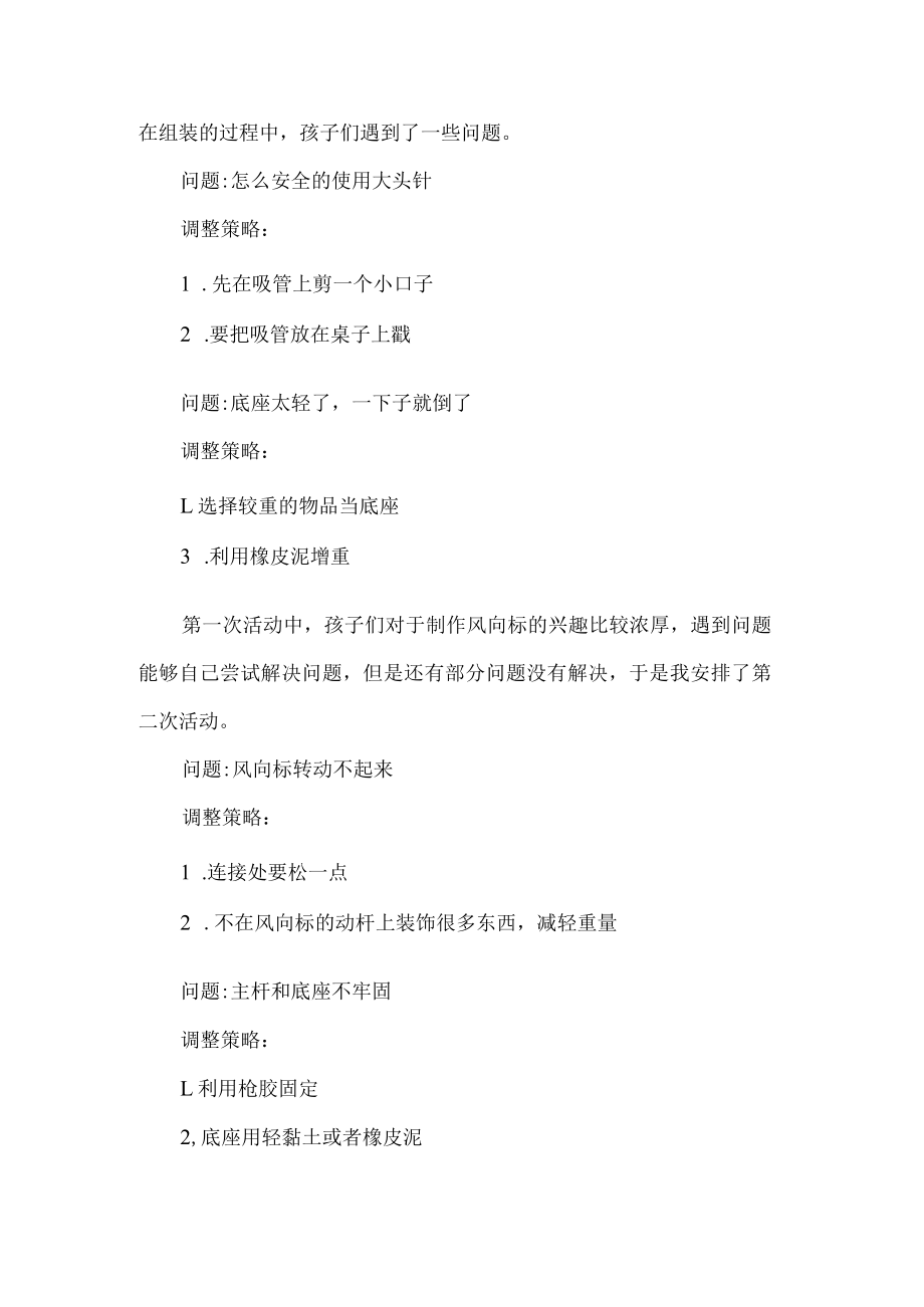 幼儿园STEAM项目案例寻风记.docx_第3页