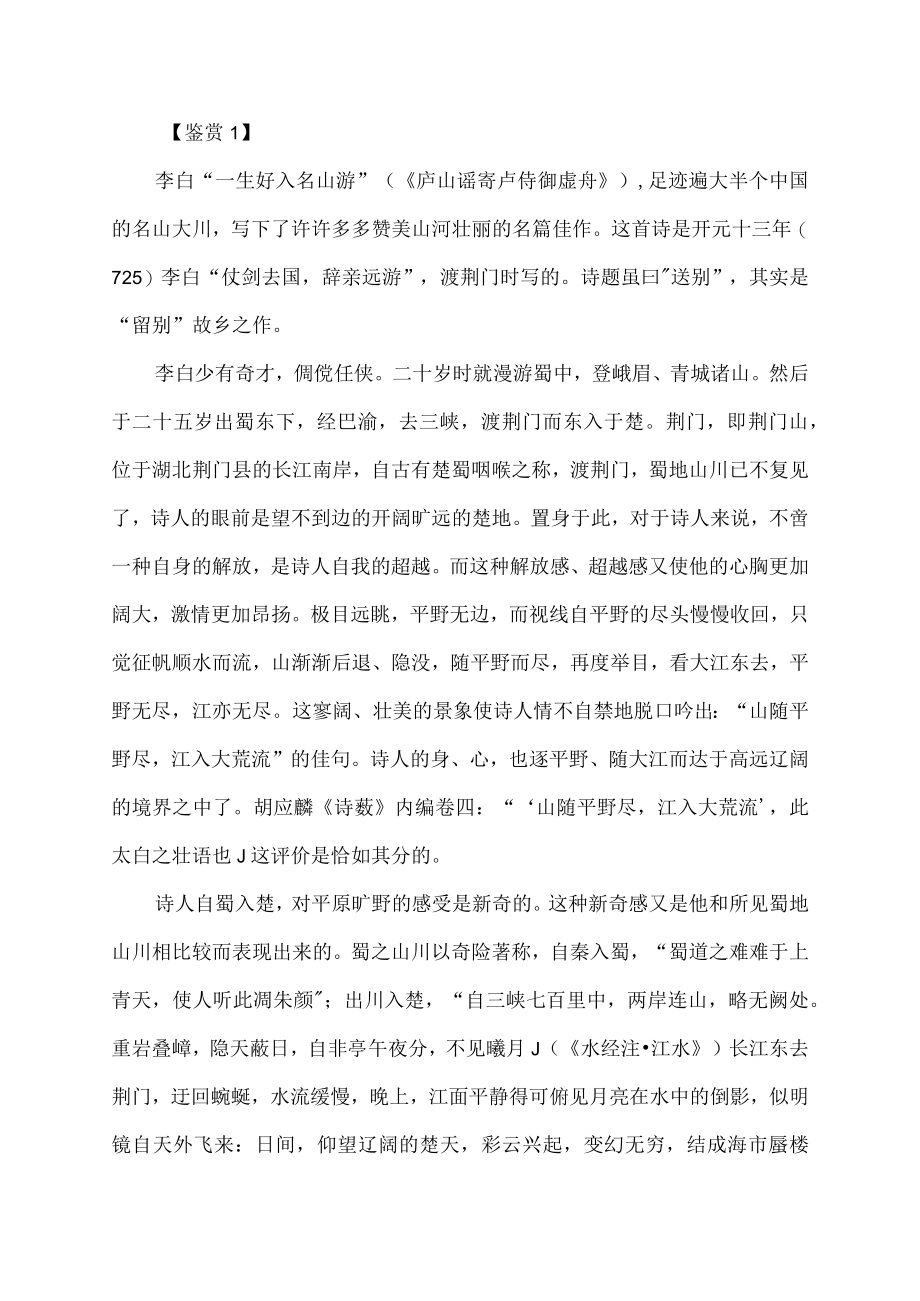山随平野尽的下一句.docx_第2页