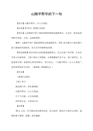 山随平野尽的下一句.docx