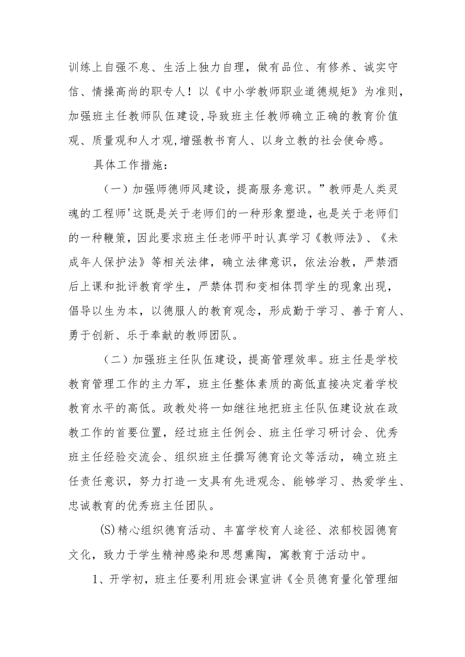 学校德育处个人工作总结三篇.docx_第2页