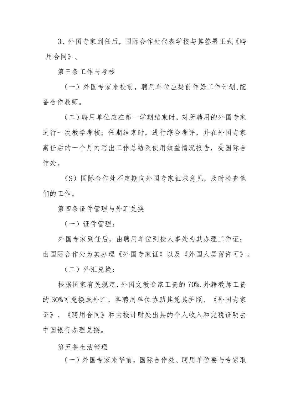 大学外国专家来校工作的管理条例.docx_第3页