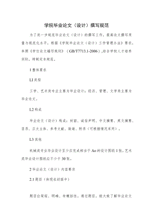 学院毕业论文（设计）撰写规范.docx