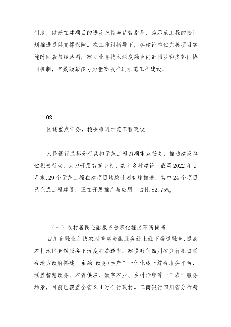 奋进金融科技发展新征程 描绘锦绣天府乡村振兴新画卷.docx_第3页