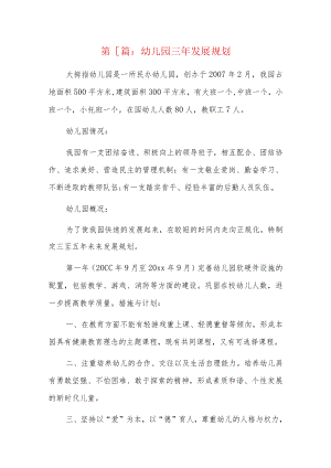 幼儿园三年发展规划8篇.docx