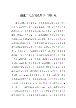 强化风险意识 重塑银行理财观.docx