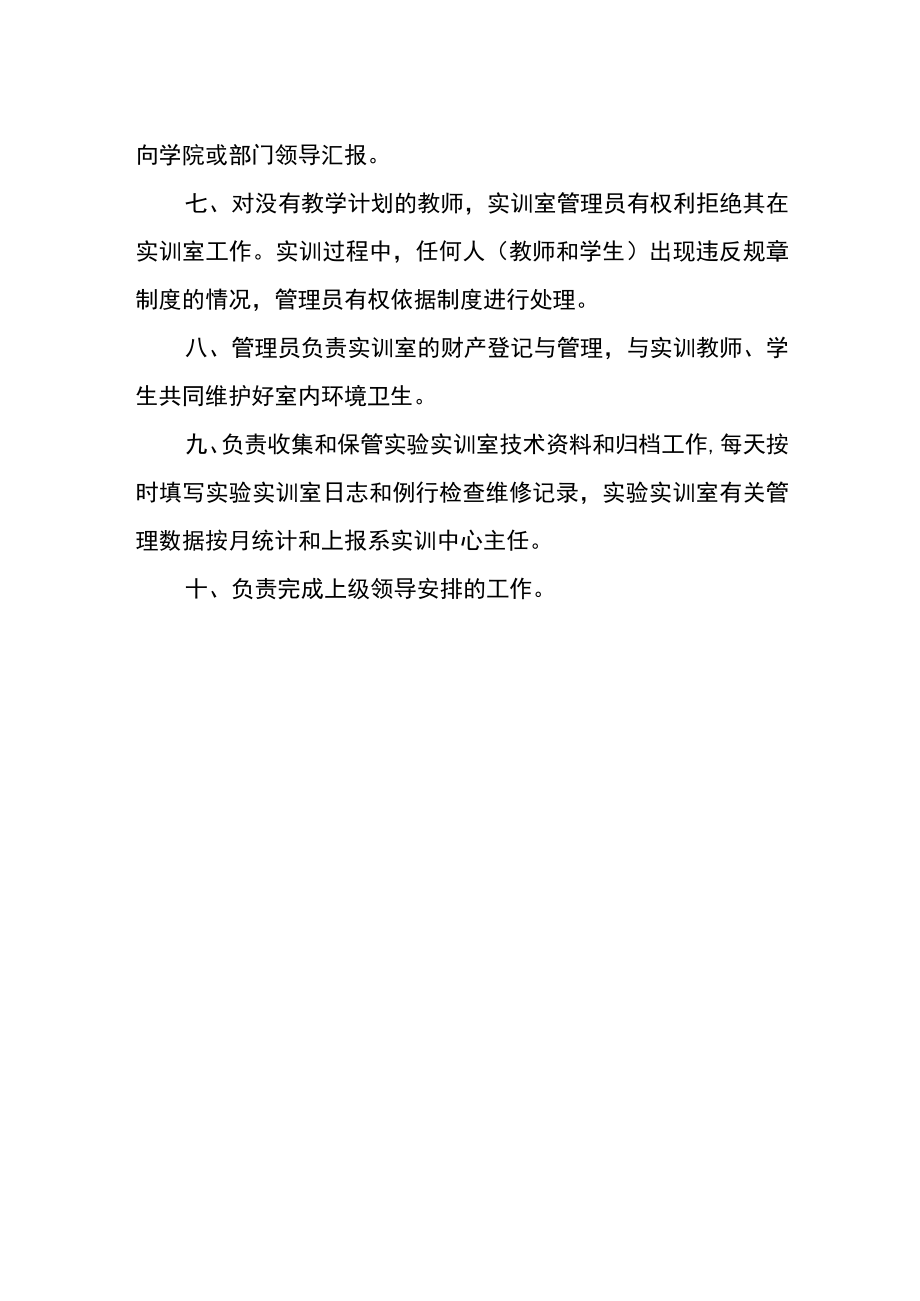 实训中心管理员岗位职责.docx_第2页