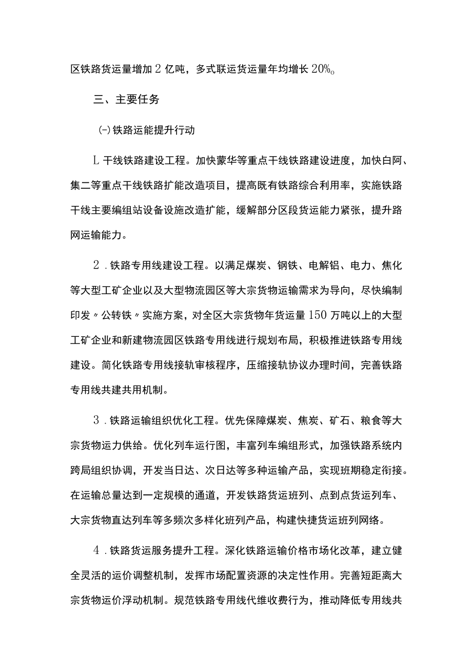推进运输结构调整三年行动计划实施方案.docx_第2页