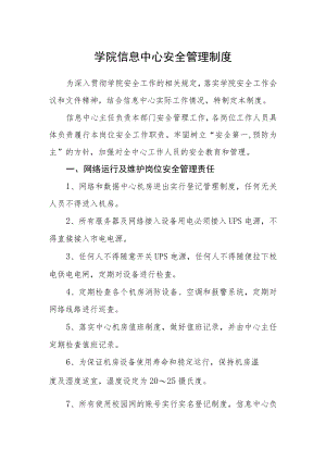 学院信息中心安全管理制度.docx