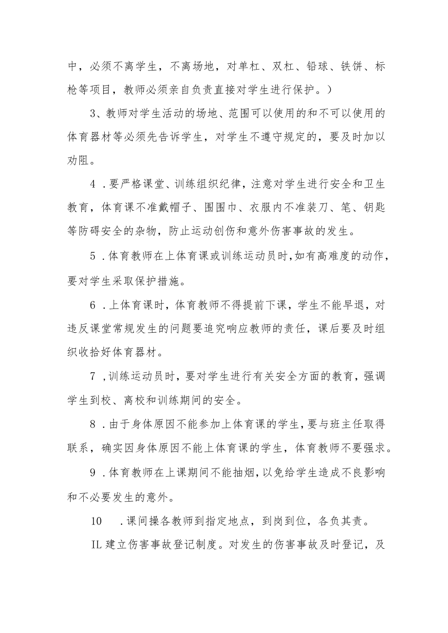实验中学体育教师体育课、课外活动安全预案.docx_第2页