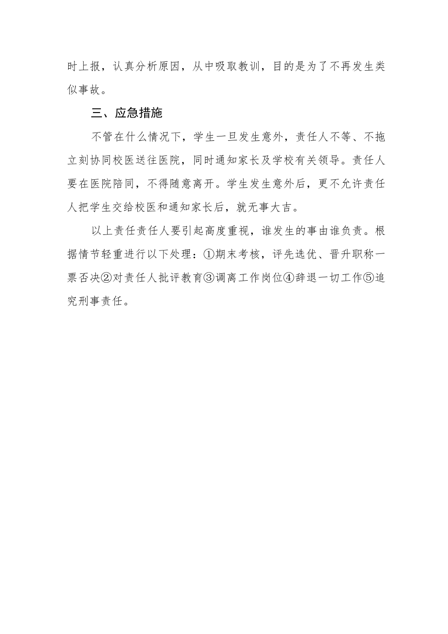 实验中学体育教师体育课、课外活动安全预案.docx_第3页
