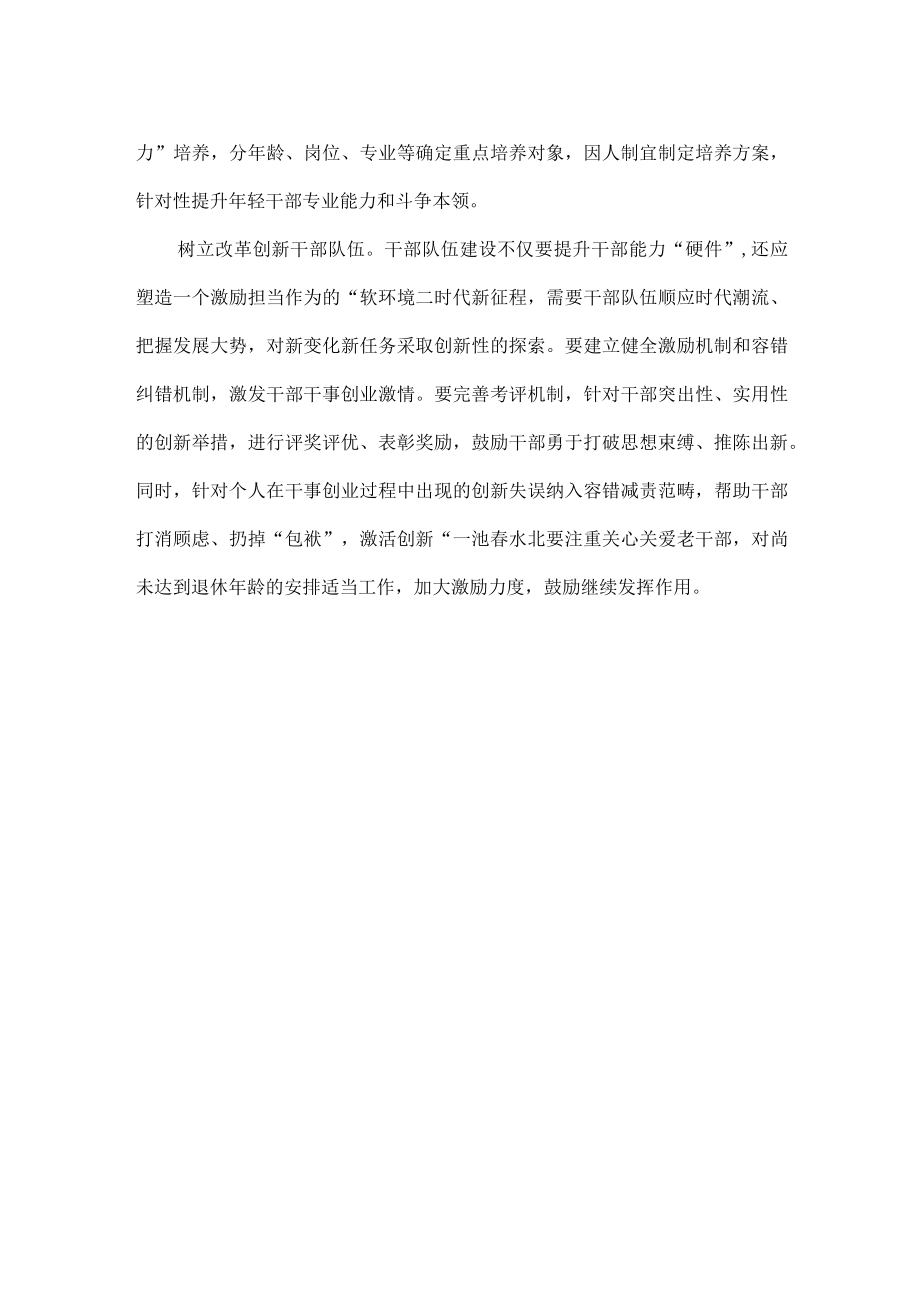 如何建设高素质干部队伍.docx_第2页