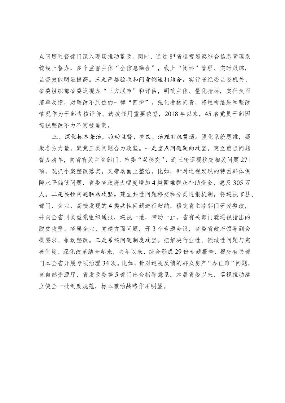 强化巡视整改落实和成果运用 充分发挥标本兼治战略作用.docx_第2页