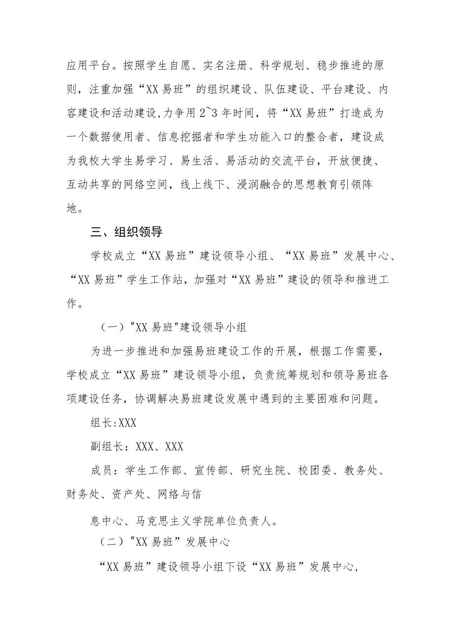 大学“易班”建设工作实施方案.docx_第2页