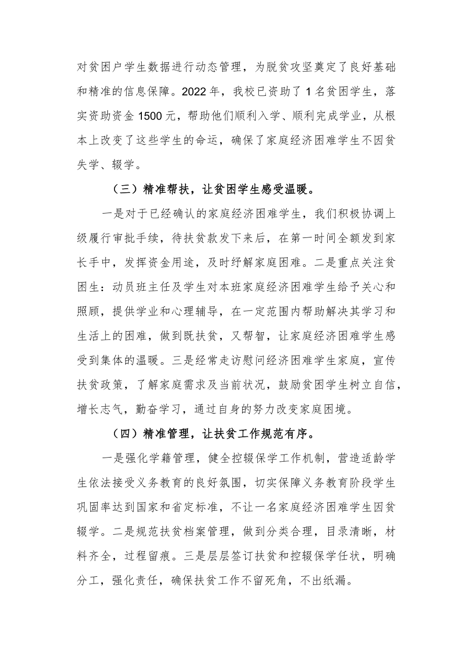 小学精准扶贫工作经验介绍.docx_第2页