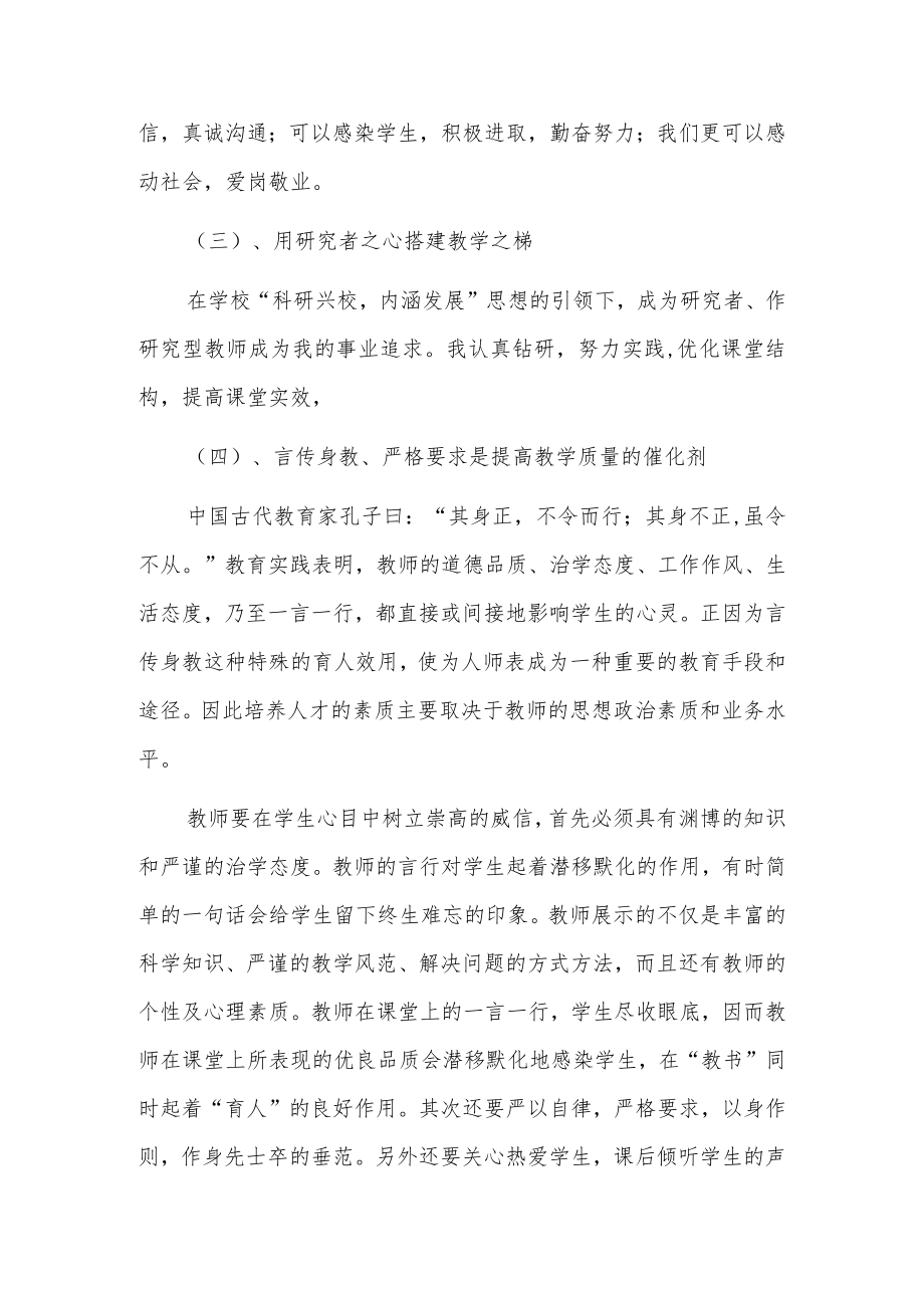 师德师风的案例7篇.docx_第2页