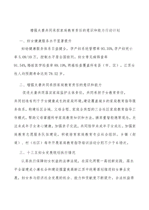 增强夫妻共同承担家庭教育责任的意识和能力行动计划.docx