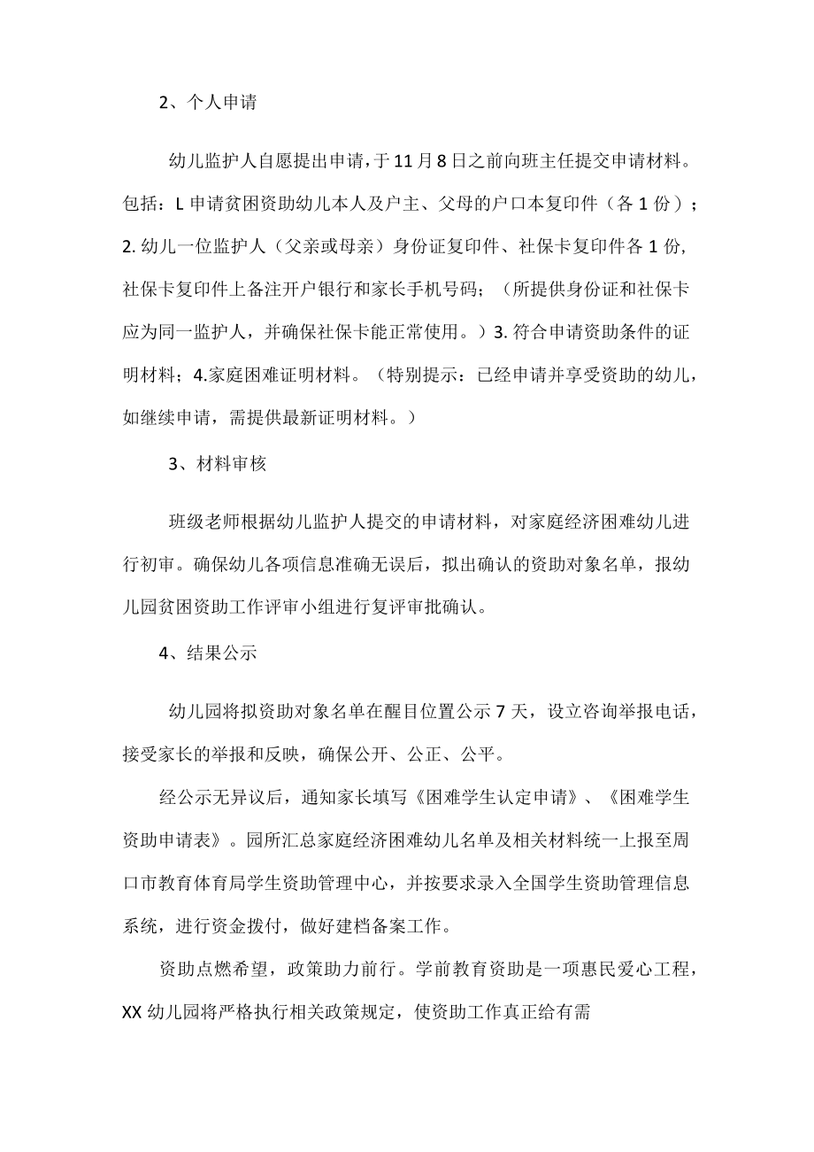 幼儿园秋季资助工作致家长一封信.docx_第2页