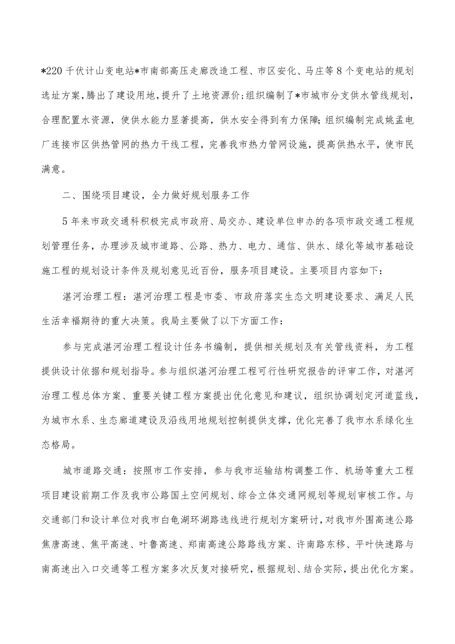 市政交通规划科五年工作总结.docx_第2页