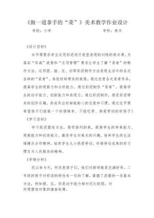 小学“双减”作业设计：小学美术作业设计案例.docx