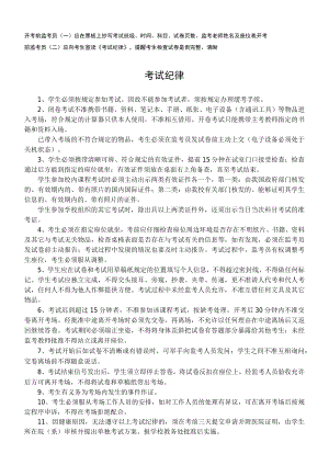 大学考试纪律.docx