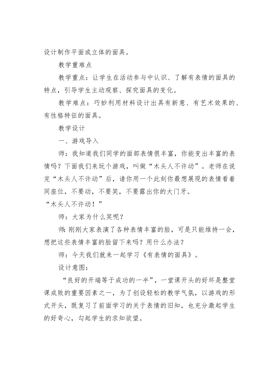 小学美术《有表情的面具》说课稿.docx_第3页
