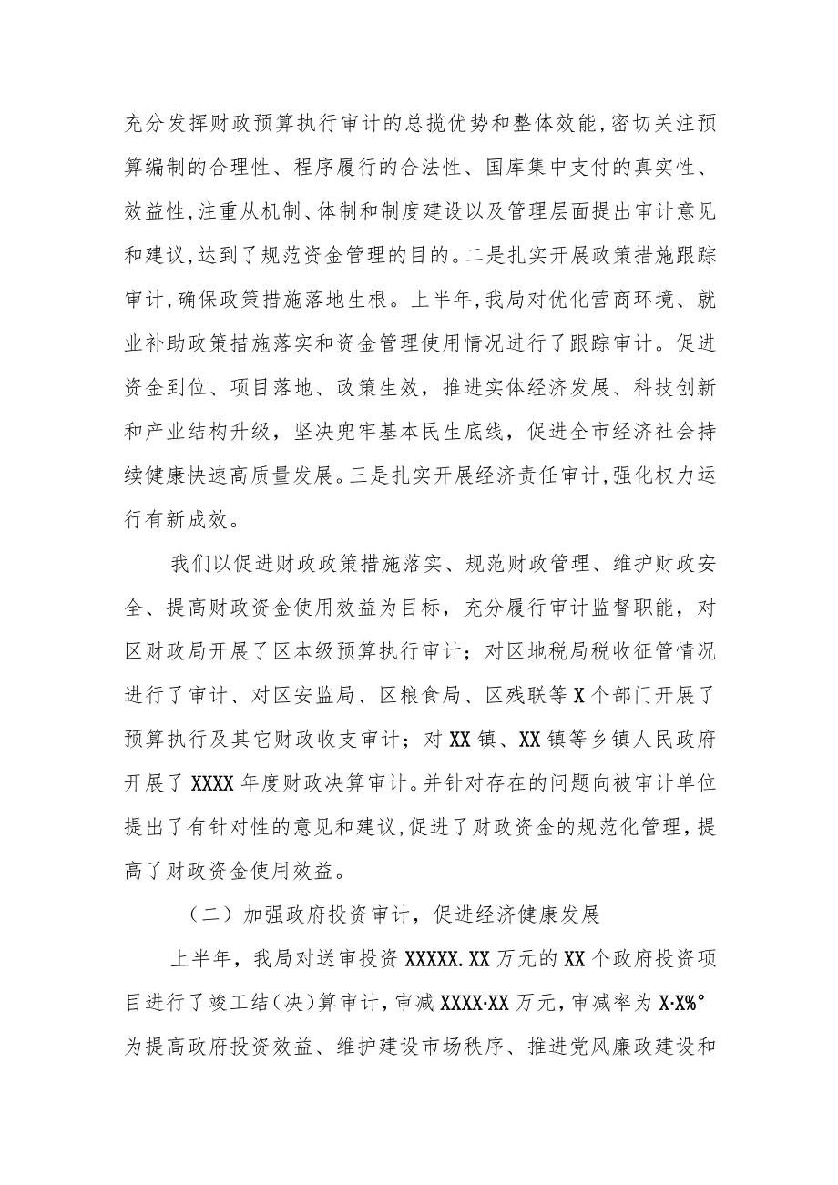 市审计局上半年工作总结及下半年工作计划.docx_第2页