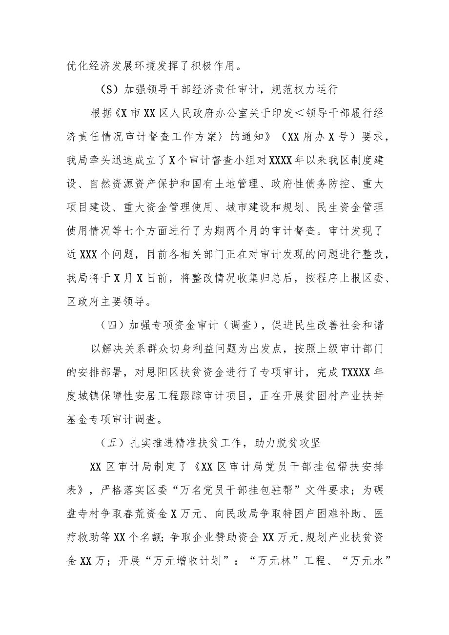 市审计局上半年工作总结及下半年工作计划.docx_第3页