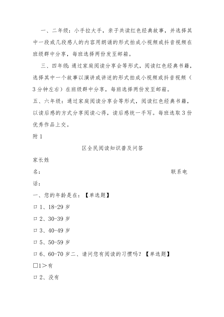 小学“小手拉大手 红色经典阅读”主题活动方案.docx_第2页