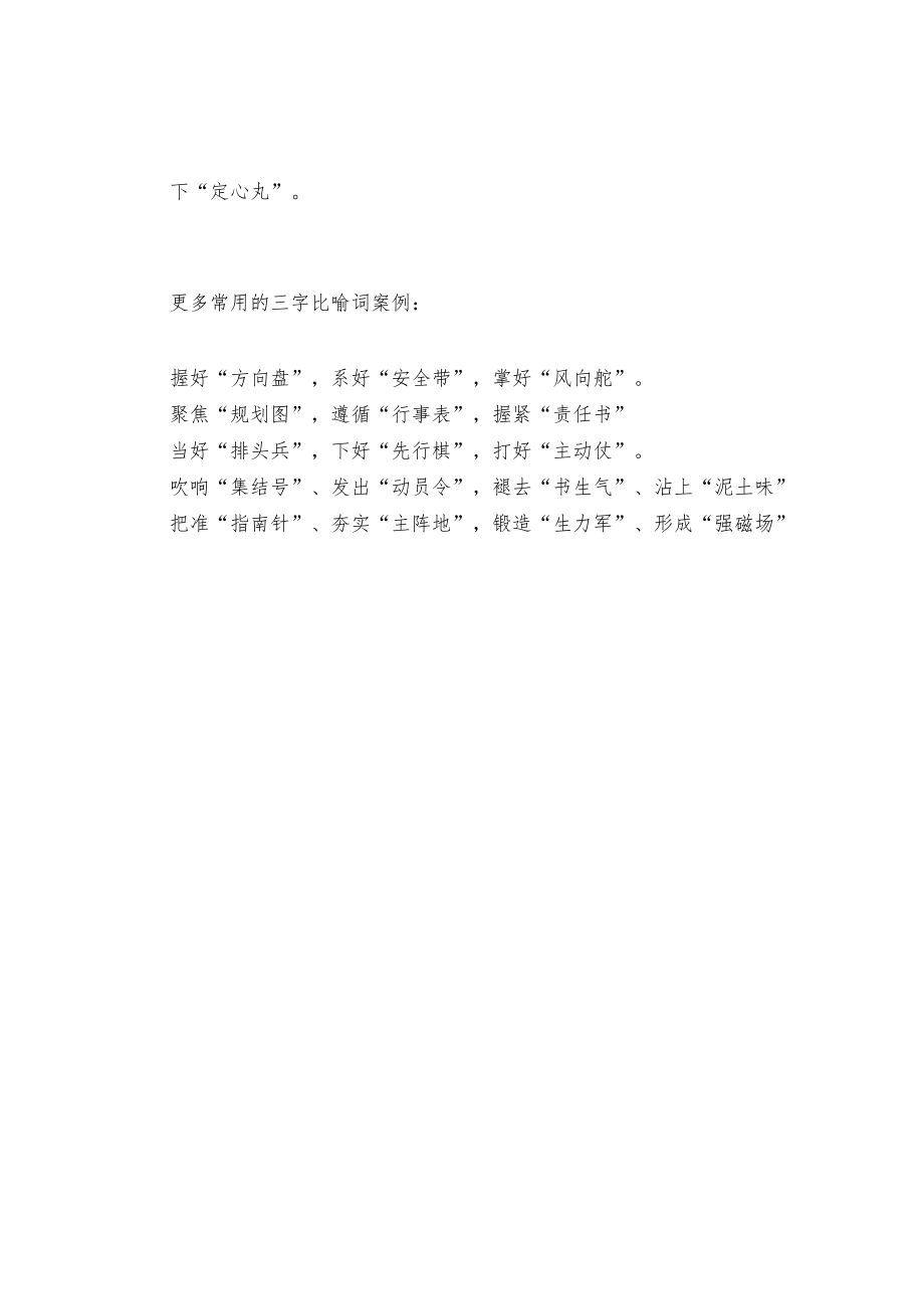 带有三字比喻词的排比提纲.docx_第2页