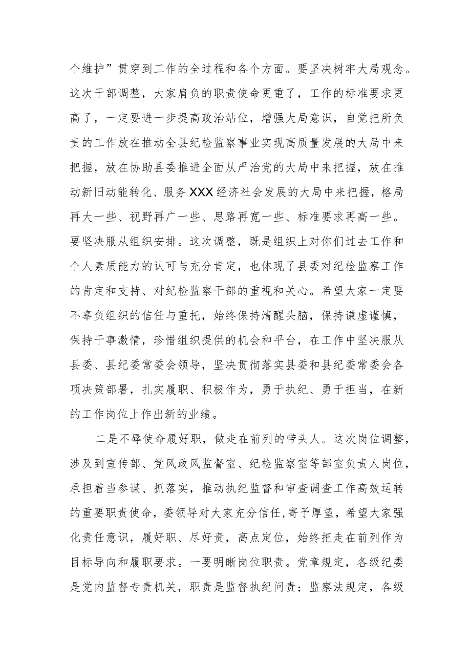 市纪委书记在新任纪检监察干部集体廉政谈话会上的讲话.docx_第3页