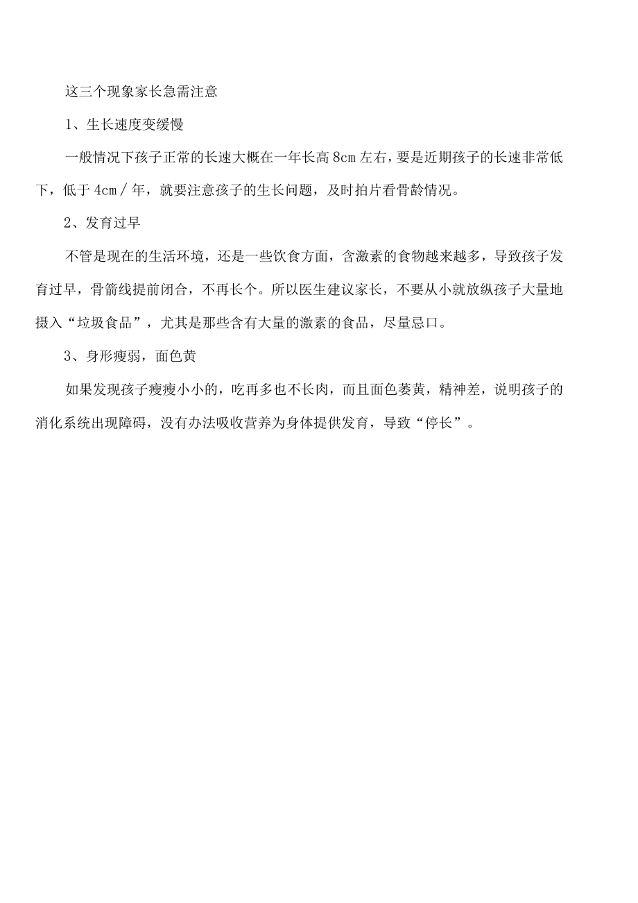 女孩身高标准体重对照表2022.docx_第3页