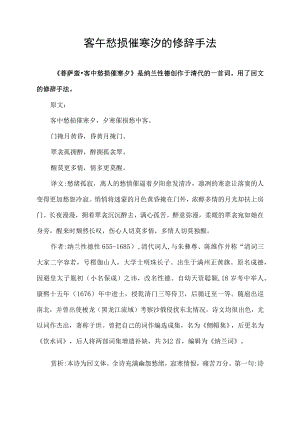 客午愁损催寒汐的修辞手法.docx