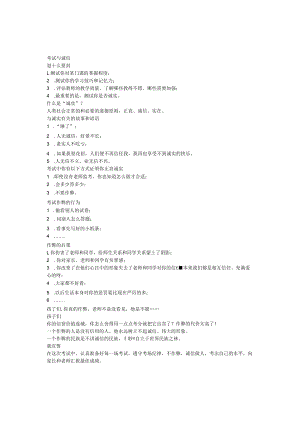 小学班主任主题班会考试与诚信.docx