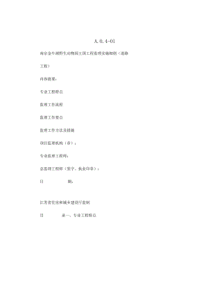市政道路工程监理实施细则.docx