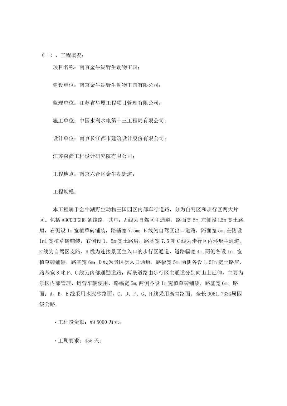 市政道路工程监理实施细则.docx_第3页