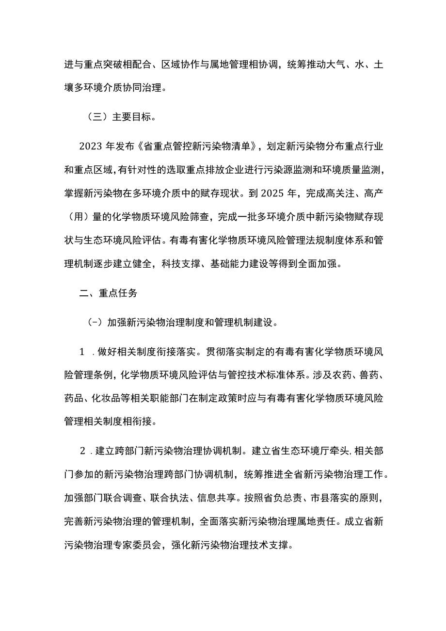 城镇新污染物治理工作方案.docx_第2页