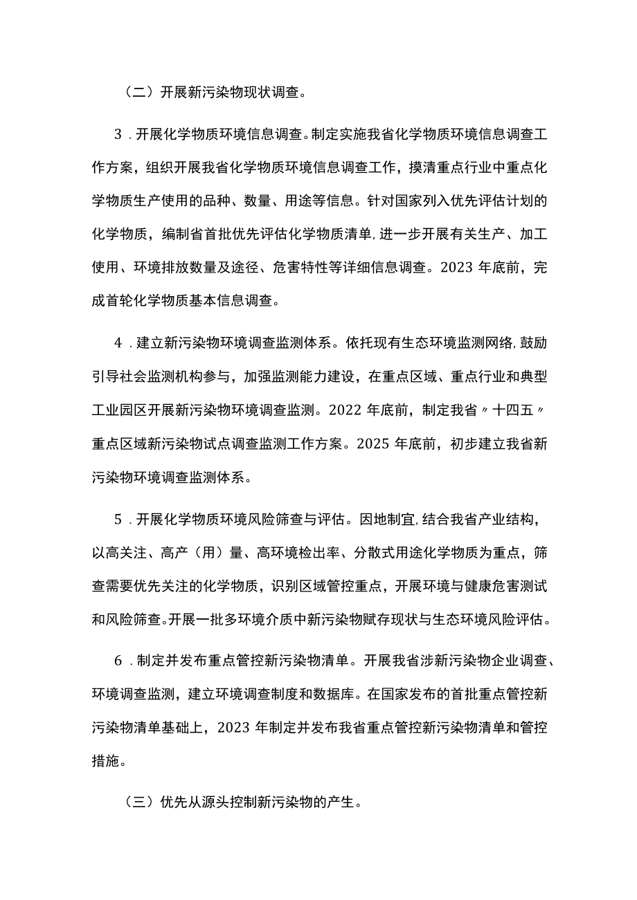 城镇新污染物治理工作方案.docx_第3页