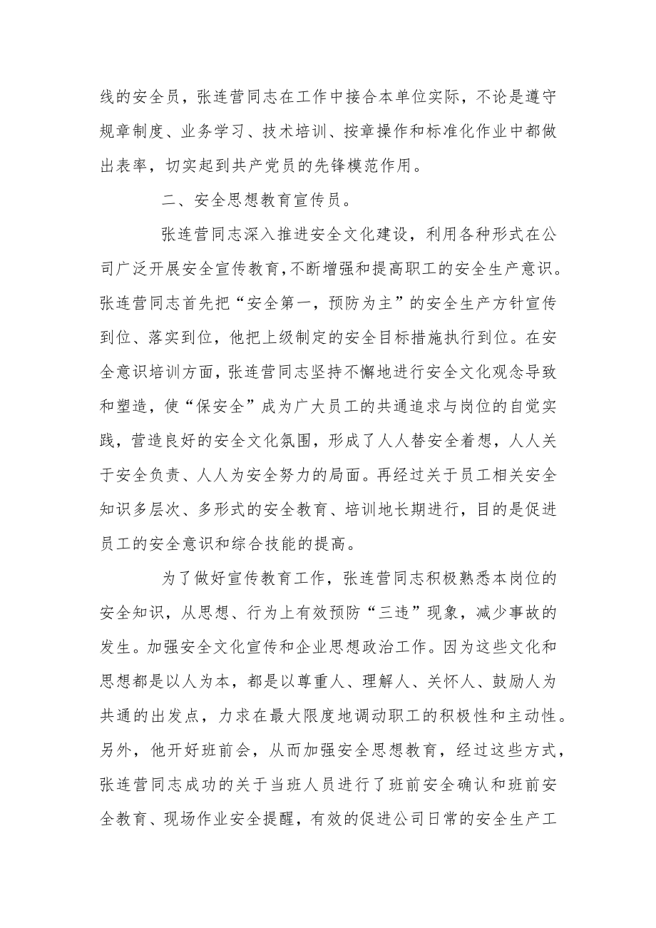 安全生产先进个人事迹材料.docx_第2页