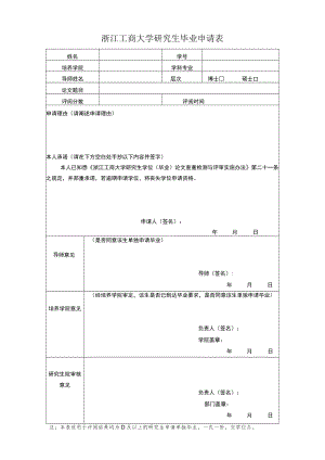 山东大学研究生申请“内部”学位论文审批表.docx