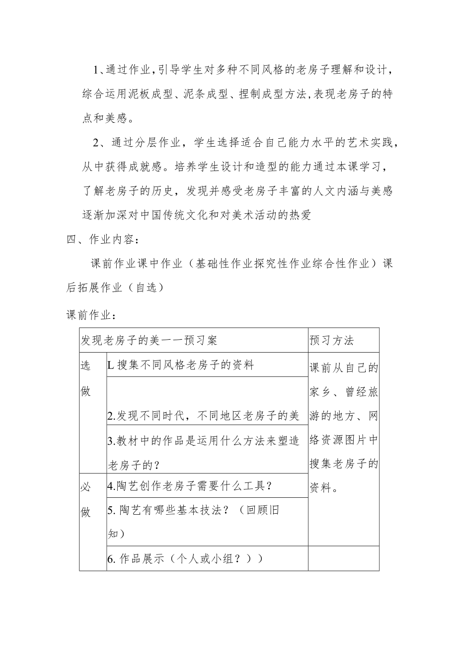 小学“双减”作业设计：小学美术六年级优质课作业设计案例.docx_第2页