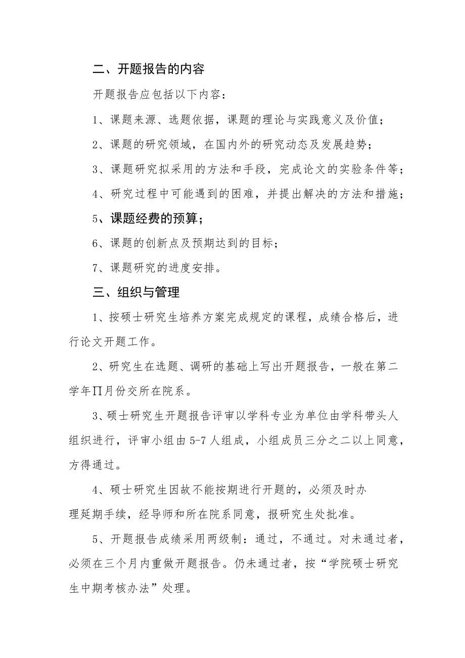 学院硕士研究生学位论文开题工作的规定.docx_第2页