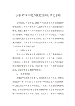 小学2022年视力预防宣传月活动总结.docx