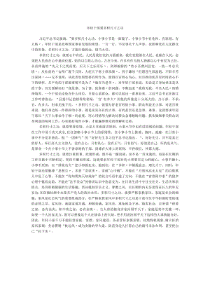 年轻干部要多积尺寸之功.docx