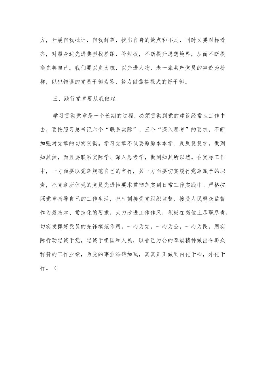 学习党章遵守党章践行党章努力做一名合格的共产党员研讨发言.docx_第2页